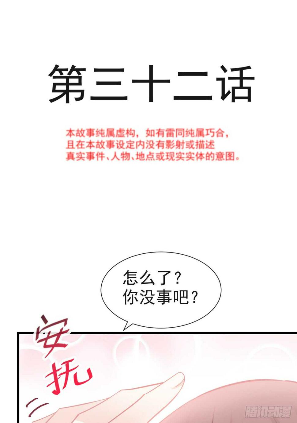 霸道总裁轻点爱韩漫全集-第33话 慈善晚会无删减无遮挡章节图片 