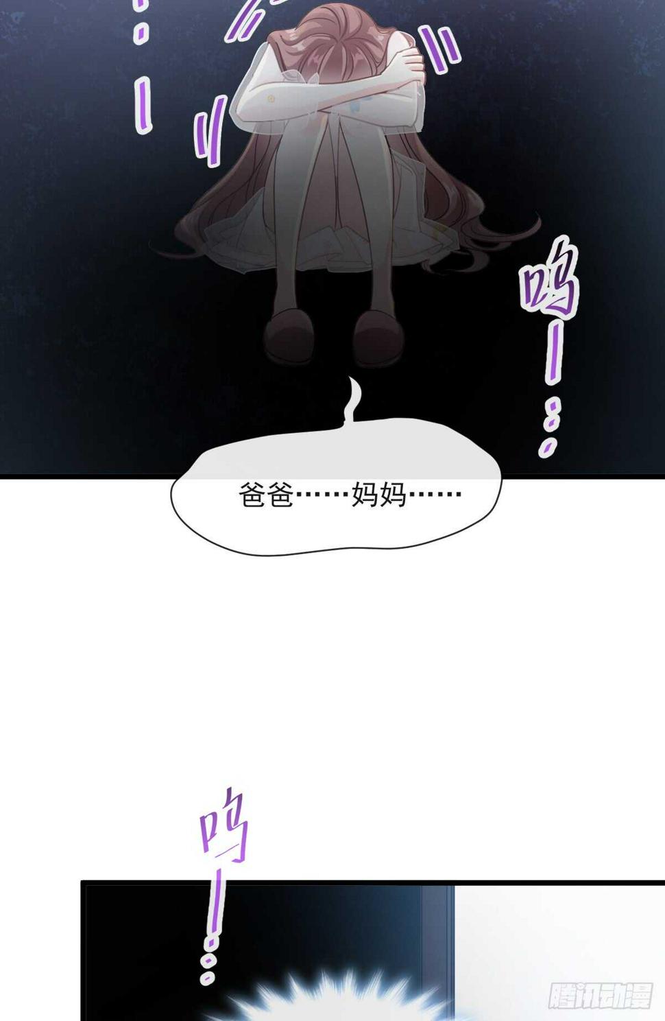 霸道总裁轻点爱韩漫全集-第33话 慈善晚会无删减无遮挡章节图片 