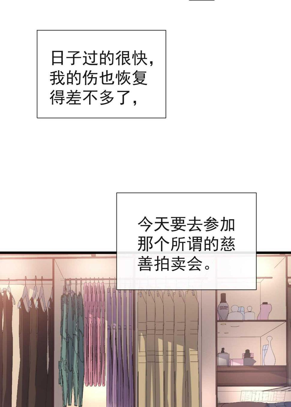 霸道总裁轻点爱韩漫全集-第33话 慈善晚会无删减无遮挡章节图片 