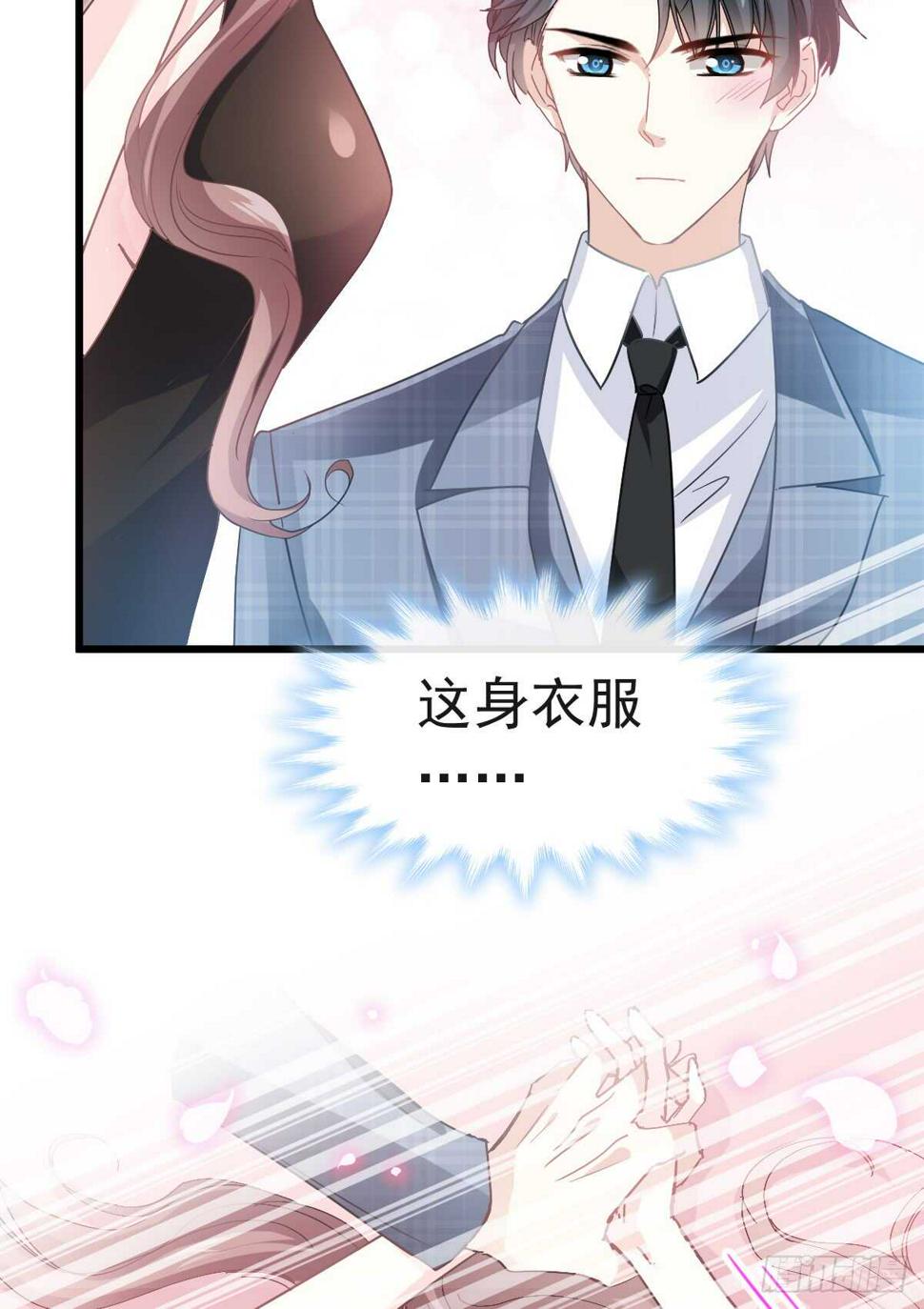 霸道总裁轻点爱韩漫全集-第33话 慈善晚会无删减无遮挡章节图片 