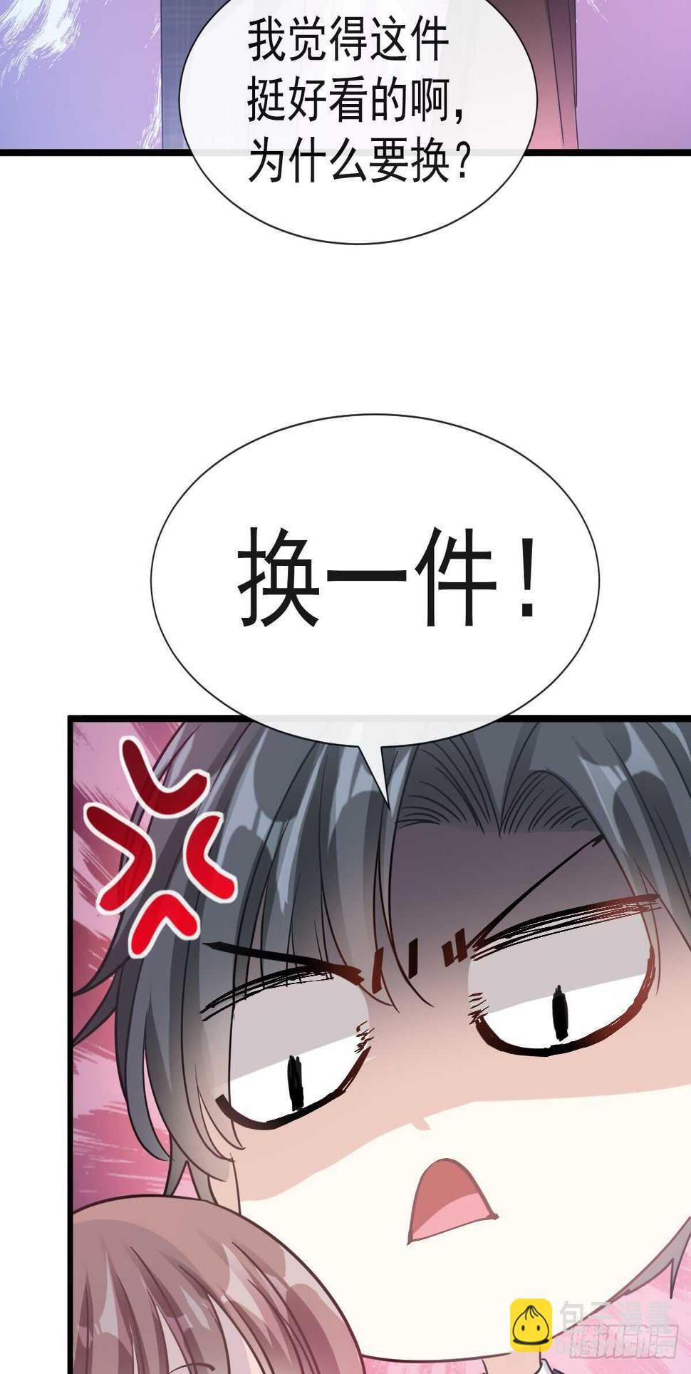 霸道总裁轻点爱韩漫全集-第33话 慈善晚会无删减无遮挡章节图片 
