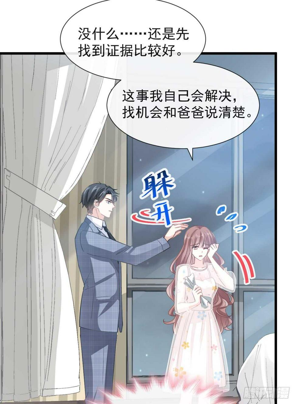 霸道总裁轻点爱韩漫全集-第33话 慈善晚会无删减无遮挡章节图片 