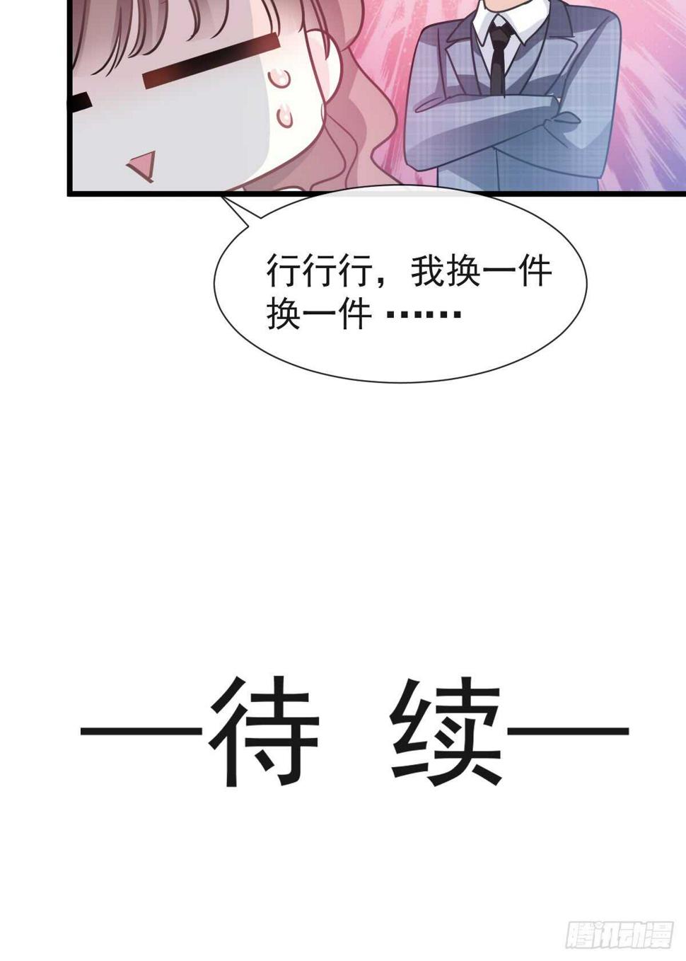 霸道总裁轻点爱韩漫全集-第33话 慈善晚会无删减无遮挡章节图片 