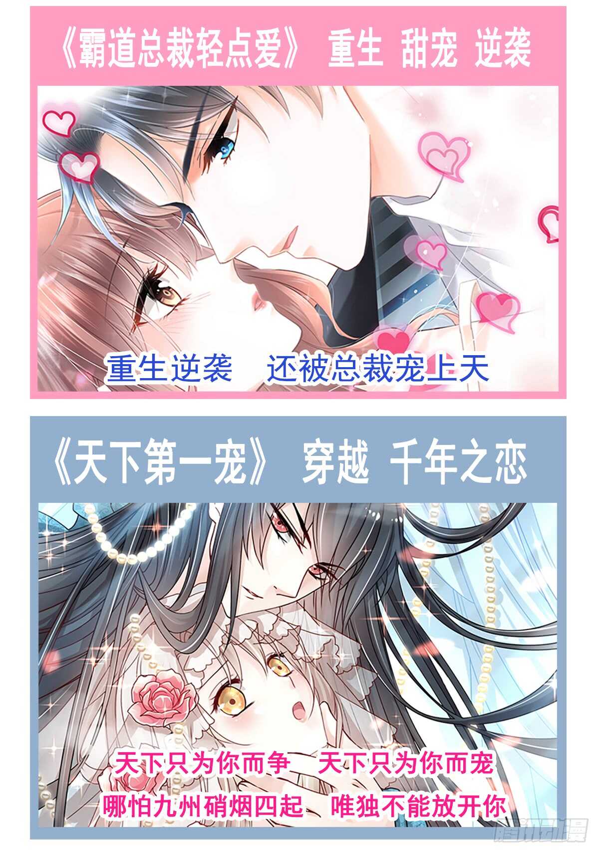 霸道总裁轻点爱韩漫全集-第33话 慈善晚会无删减无遮挡章节图片 