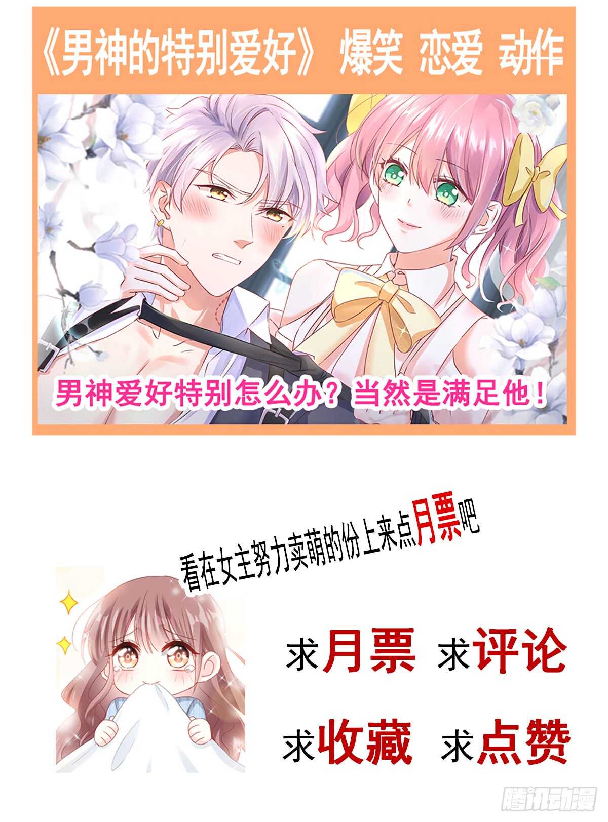 霸道总裁轻点爱韩漫全集-第33话 慈善晚会无删减无遮挡章节图片 