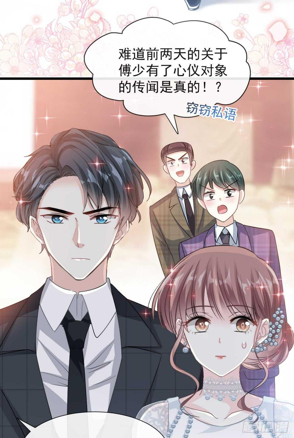 霸道总裁轻点爱韩漫全集-第34话 她是我名正言顺的女友无删减无遮挡章节图片 