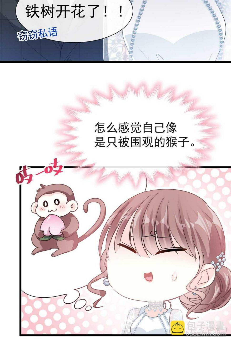霸道总裁轻点爱韩漫全集-第34话 她是我名正言顺的女友无删减无遮挡章节图片 