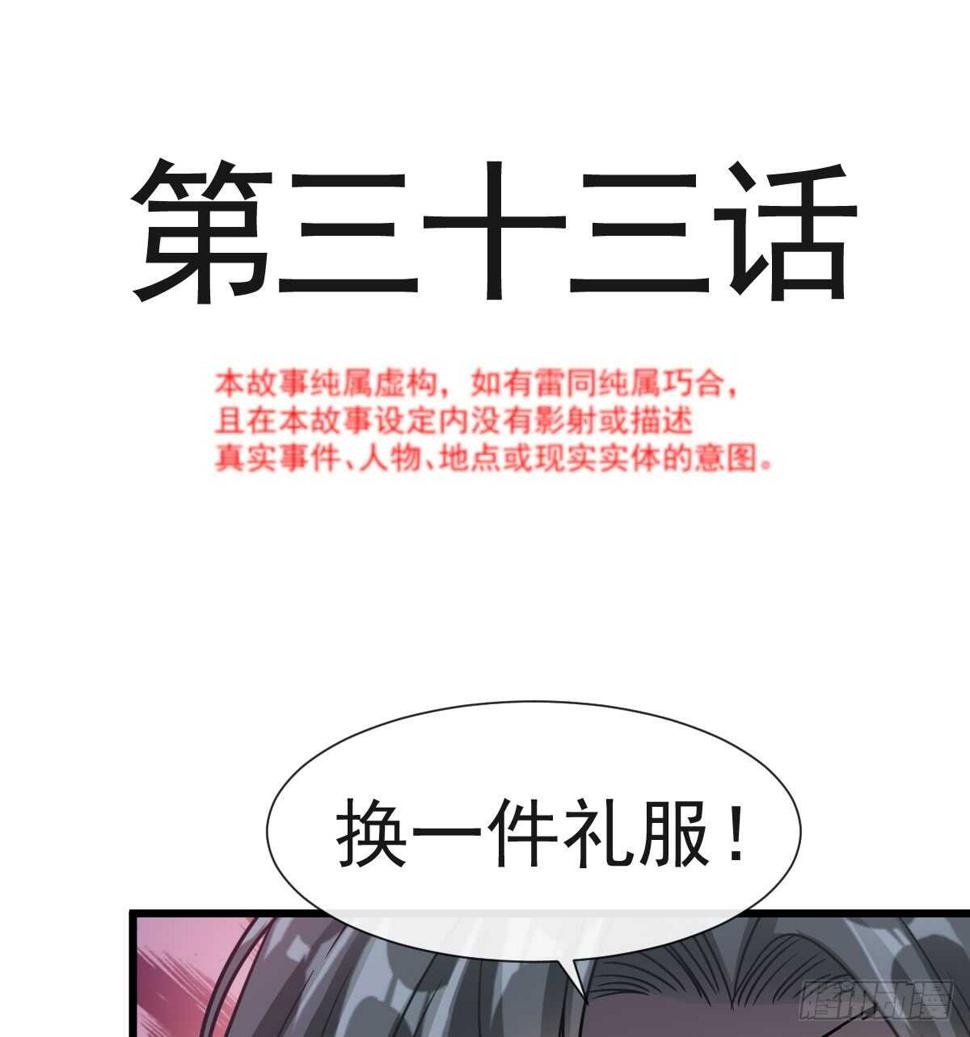 霸道总裁轻点爱韩漫全集-第34话 她是我名正言顺的女友无删减无遮挡章节图片 