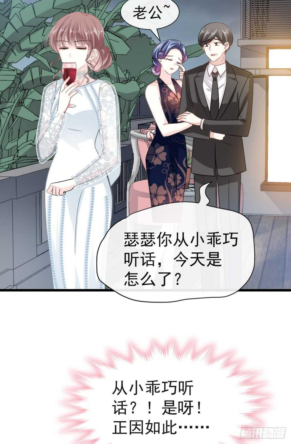 霸道总裁轻点爱韩漫全集-第35话 奇怪的感觉无删减无遮挡章节图片 