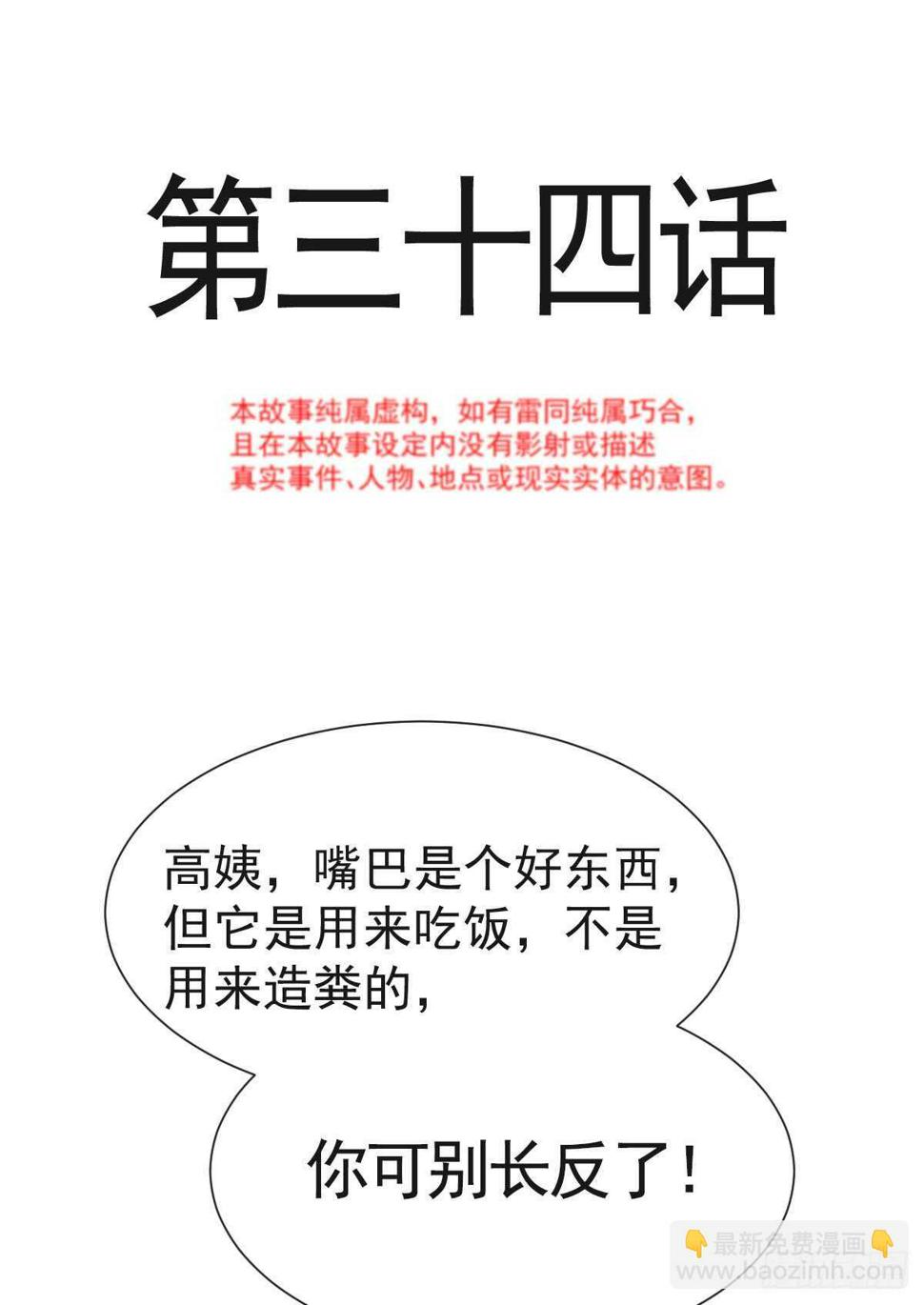 霸道总裁轻点爱韩漫全集-第35话 奇怪的感觉无删减无遮挡章节图片 