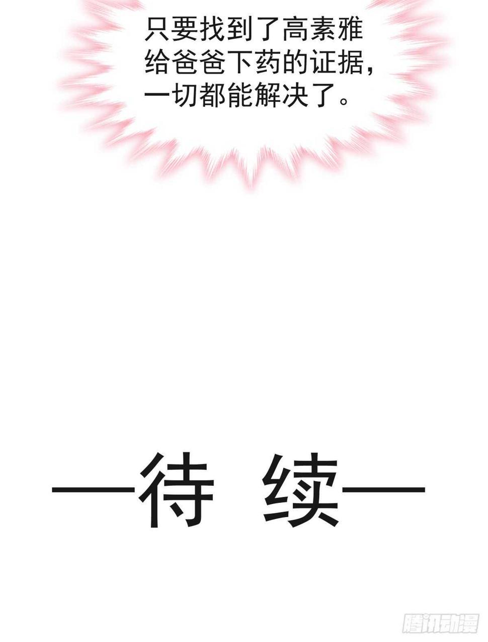 霸道总裁轻点爱韩漫全集-第35话 奇怪的感觉无删减无遮挡章节图片 