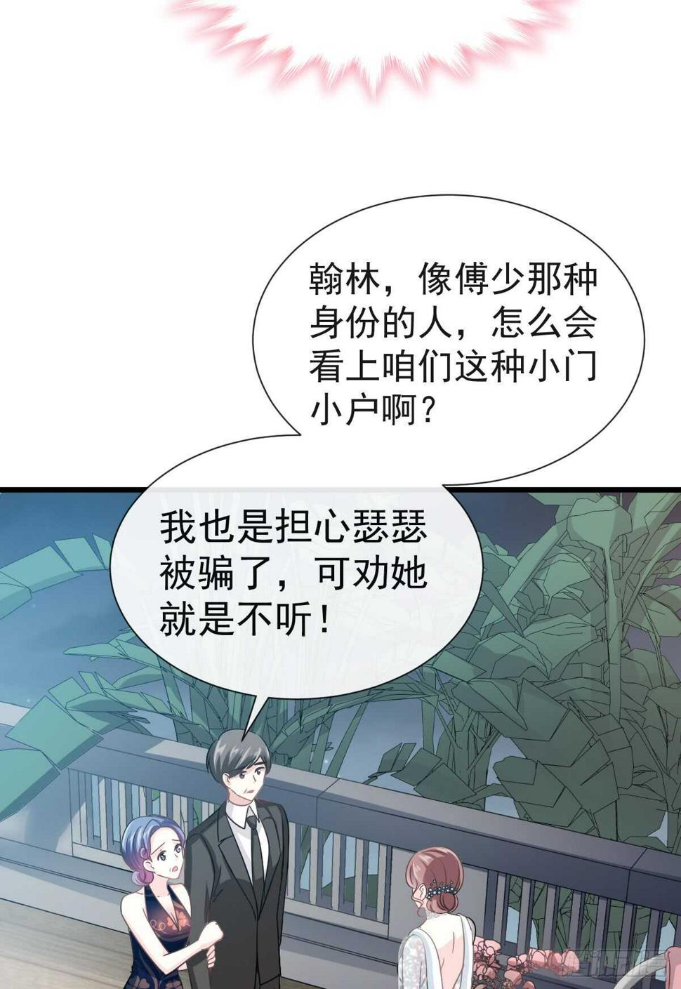 霸道总裁轻点爱韩漫全集-第35话 奇怪的感觉无删减无遮挡章节图片 