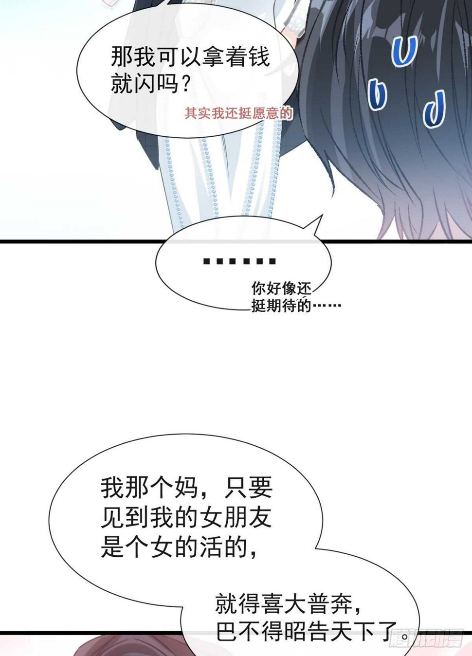 霸道总裁轻点爱韩漫全集-第36话 等你接受我的那天无删减无遮挡章节图片 