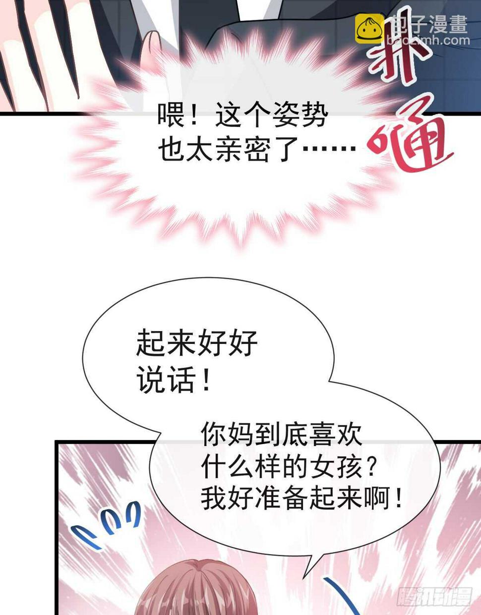 霸道总裁轻点爱韩漫全集-第36话 等你接受我的那天无删减无遮挡章节图片 