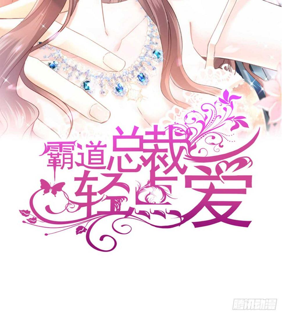霸道总裁轻点爱韩漫全集-第36话 等你接受我的那天无删减无遮挡章节图片 
