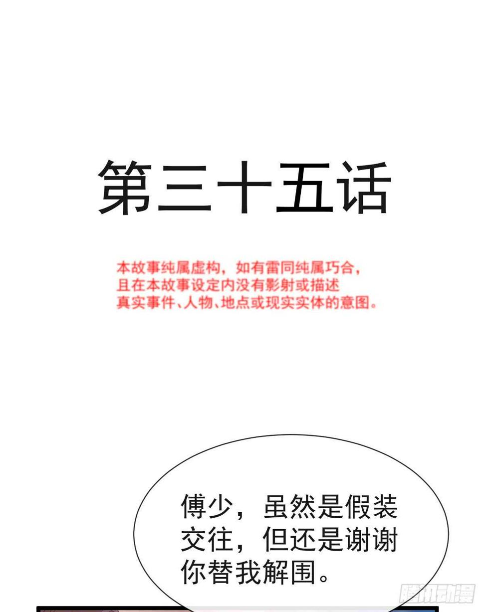 霸道总裁轻点爱韩漫全集-第36话 等你接受我的那天无删减无遮挡章节图片 