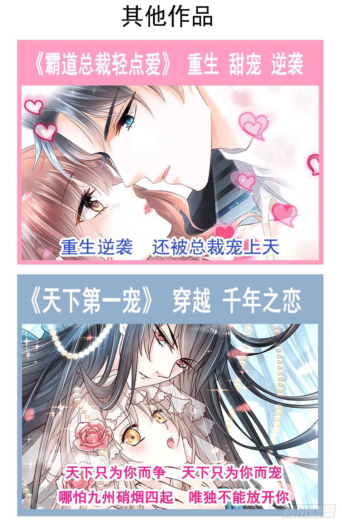 霸道总裁轻点爱韩漫全集-第36话 等你接受我的那天无删减无遮挡章节图片 