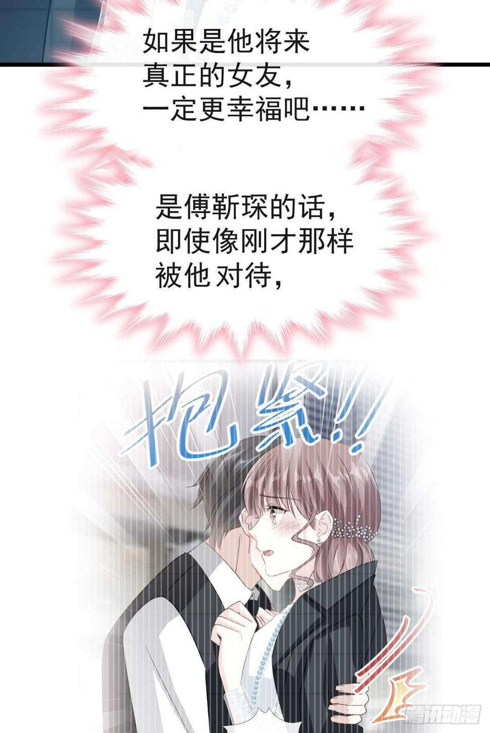 霸道总裁轻点爱韩漫全集-第37话 向我女朋友道歉无删减无遮挡章节图片 
