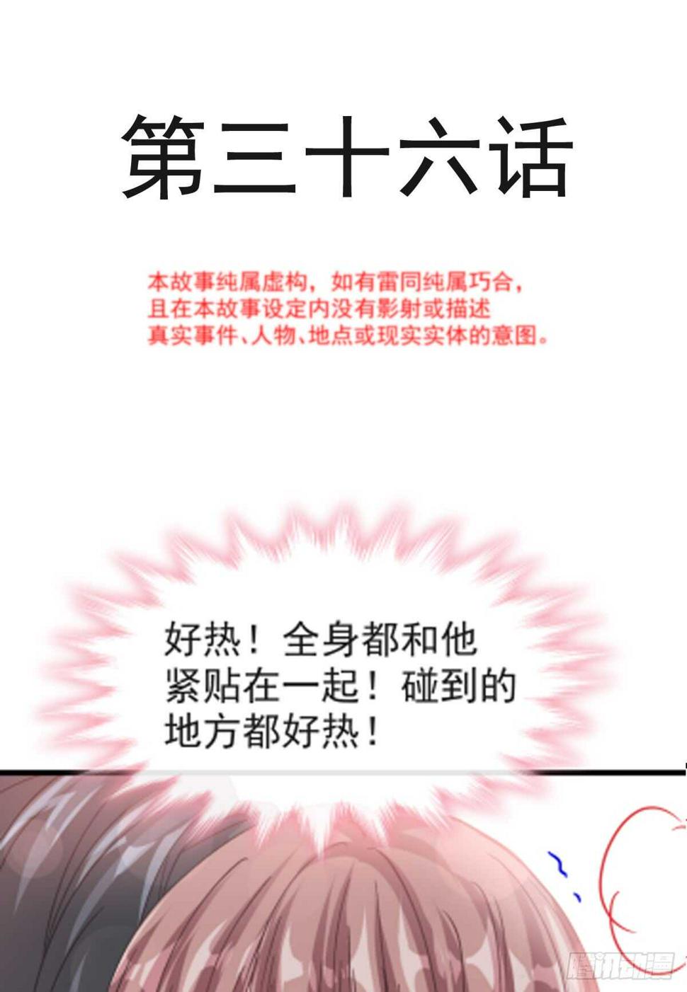 霸道总裁轻点爱韩漫全集-第37话 向我女朋友道歉无删减无遮挡章节图片 