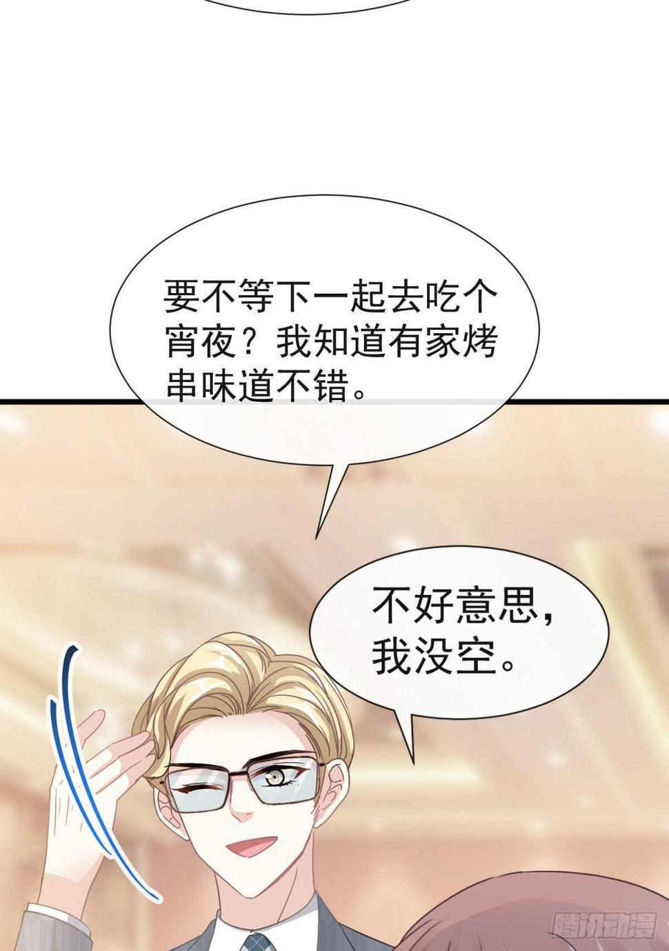 霸道总裁轻点爱韩漫全集-第37话 向我女朋友道歉无删减无遮挡章节图片 