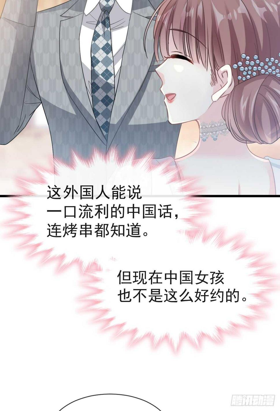 霸道总裁轻点爱韩漫全集-第37话 向我女朋友道歉无删减无遮挡章节图片 