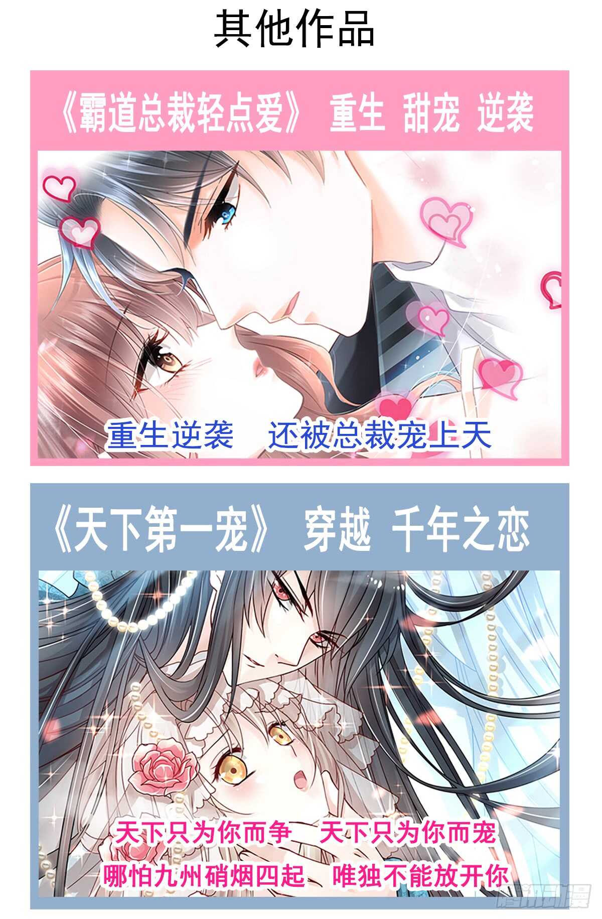 霸道总裁轻点爱韩漫全集-第37话 向我女朋友道歉无删减无遮挡章节图片 