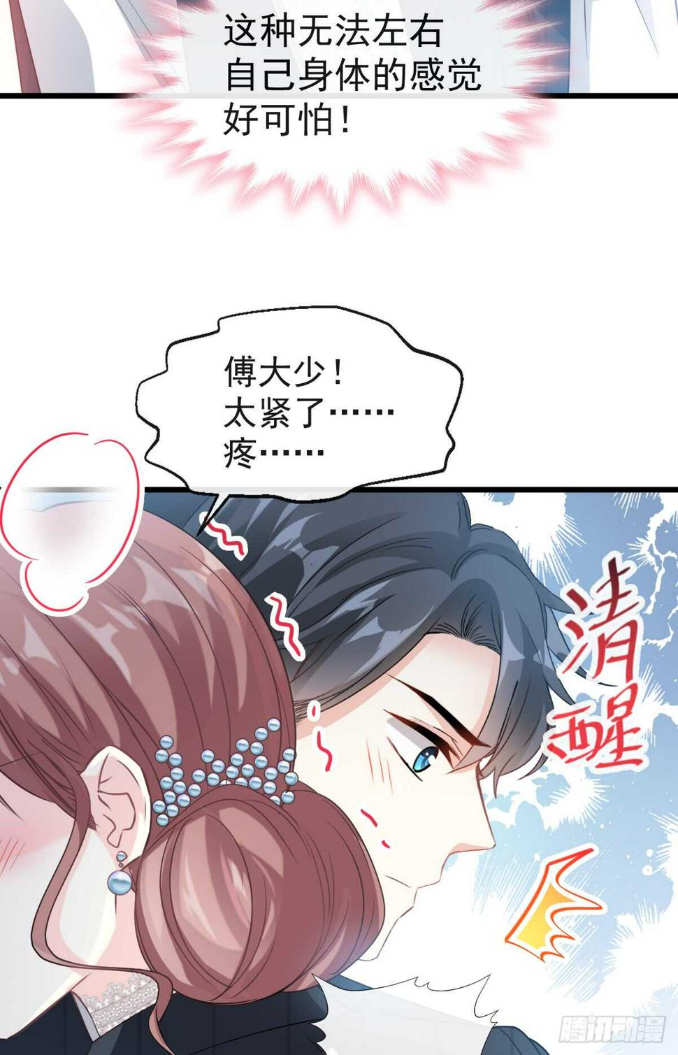 霸道总裁轻点爱韩漫全集-第37话 向我女朋友道歉无删减无遮挡章节图片 