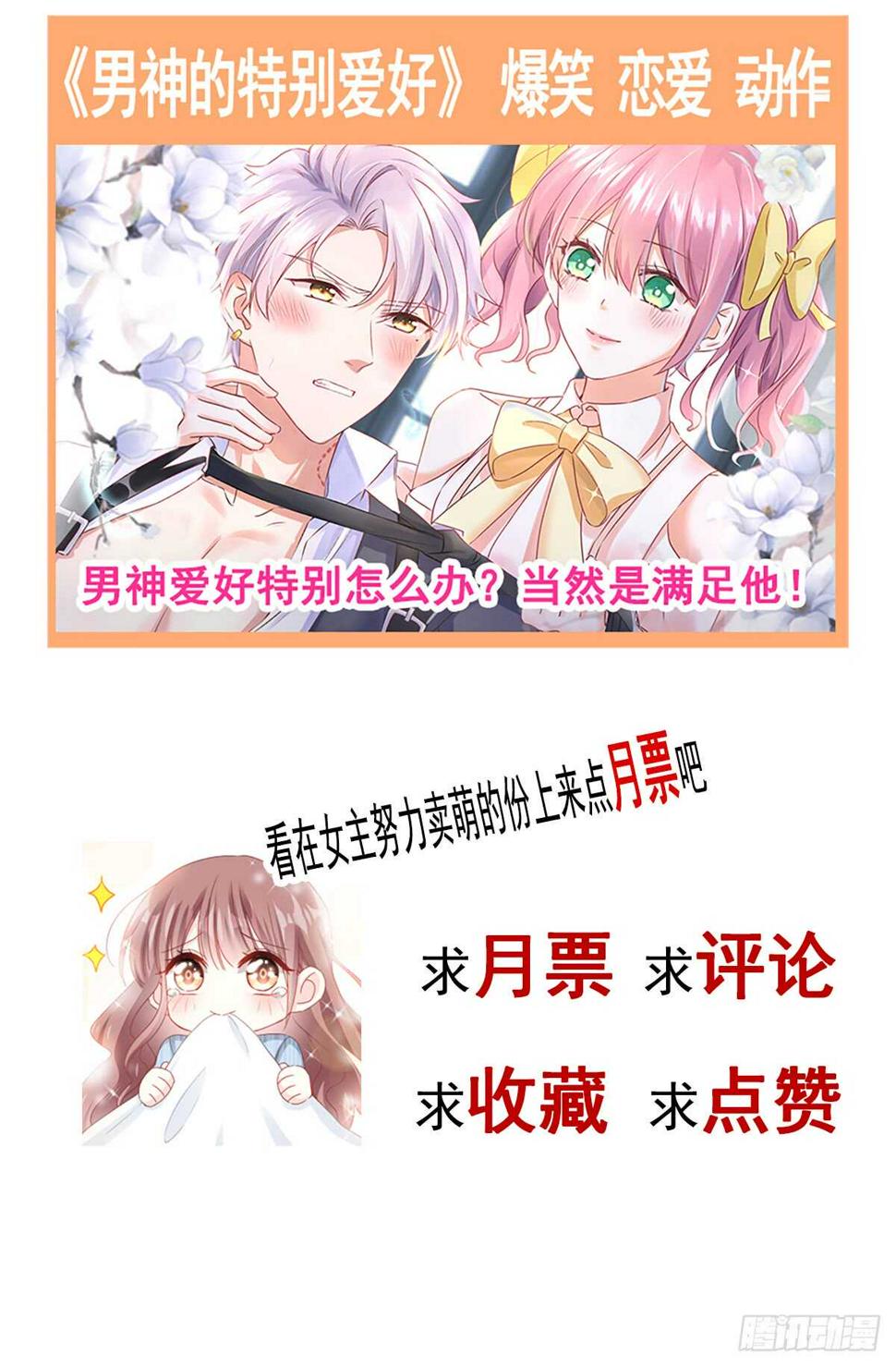 霸道总裁轻点爱韩漫全集-第38话 把媳妇拐回家无删减无遮挡章节图片 