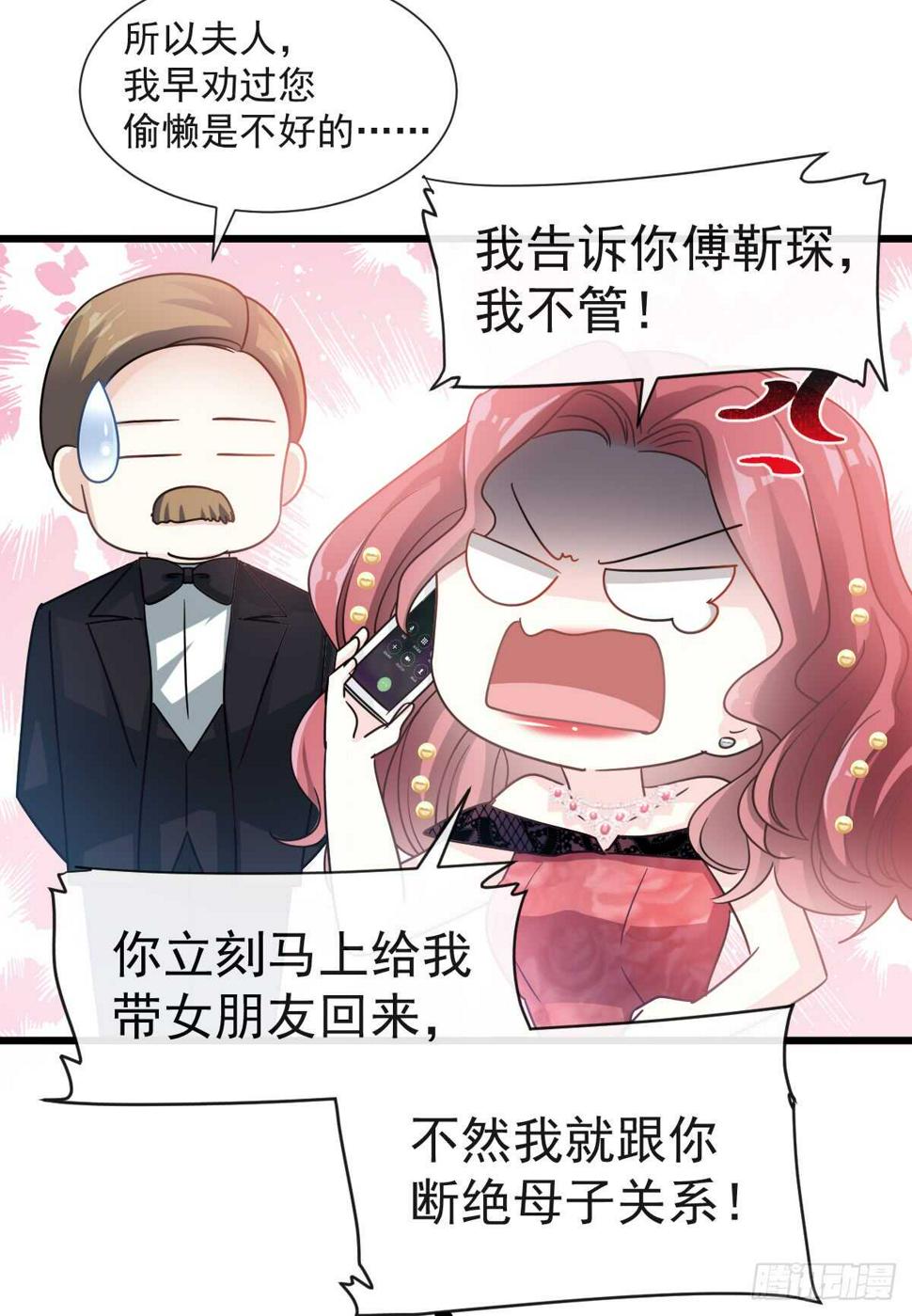 霸道总裁轻点爱韩漫全集-第39话 拜见婆婆大人无删减无遮挡章节图片 