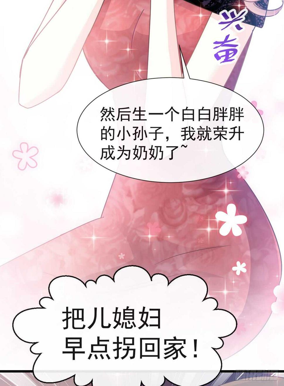 霸道总裁轻点爱韩漫全集-第39话 拜见婆婆大人无删减无遮挡章节图片 