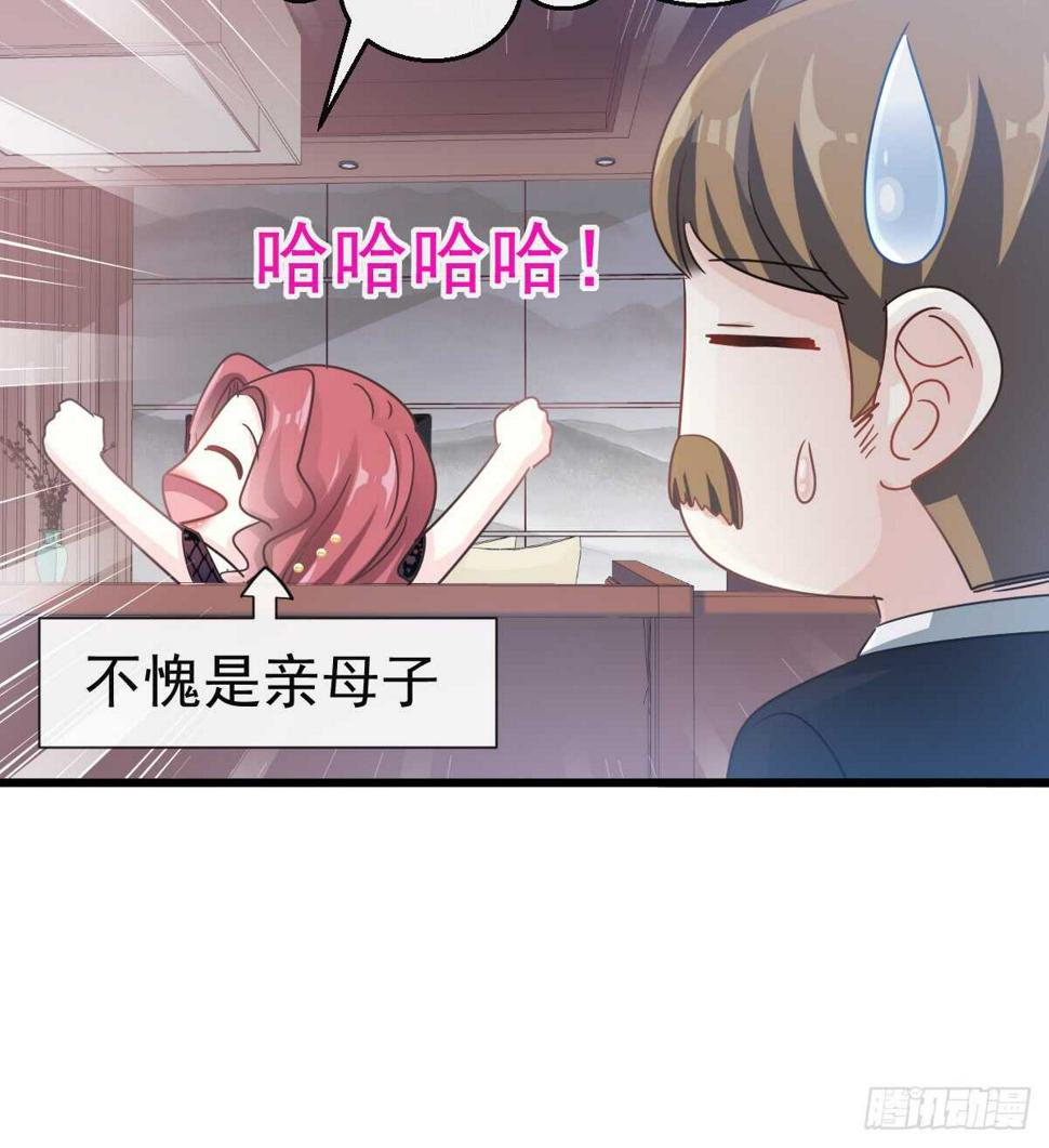 霸道总裁轻点爱韩漫全集-第39话 拜见婆婆大人无删减无遮挡章节图片 