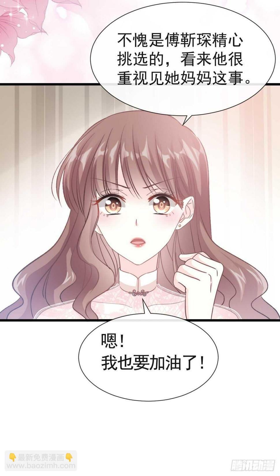 霸道总裁轻点爱韩漫全集-第40话 婆婆的强势助攻无删减无遮挡章节图片 