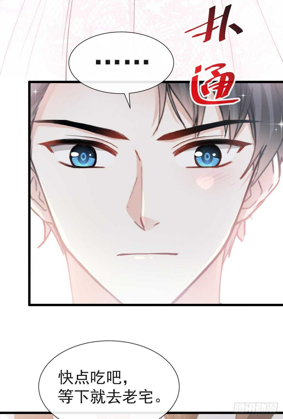 霸道总裁轻点爱韩漫全集-第40话 婆婆的强势助攻无删减无遮挡章节图片 