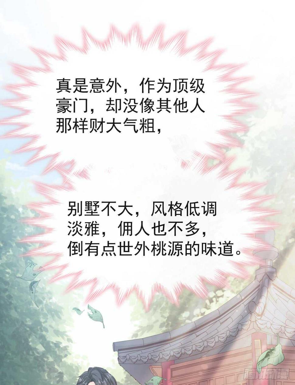 霸道总裁轻点爱韩漫全集-第40话 婆婆的强势助攻无删减无遮挡章节图片 