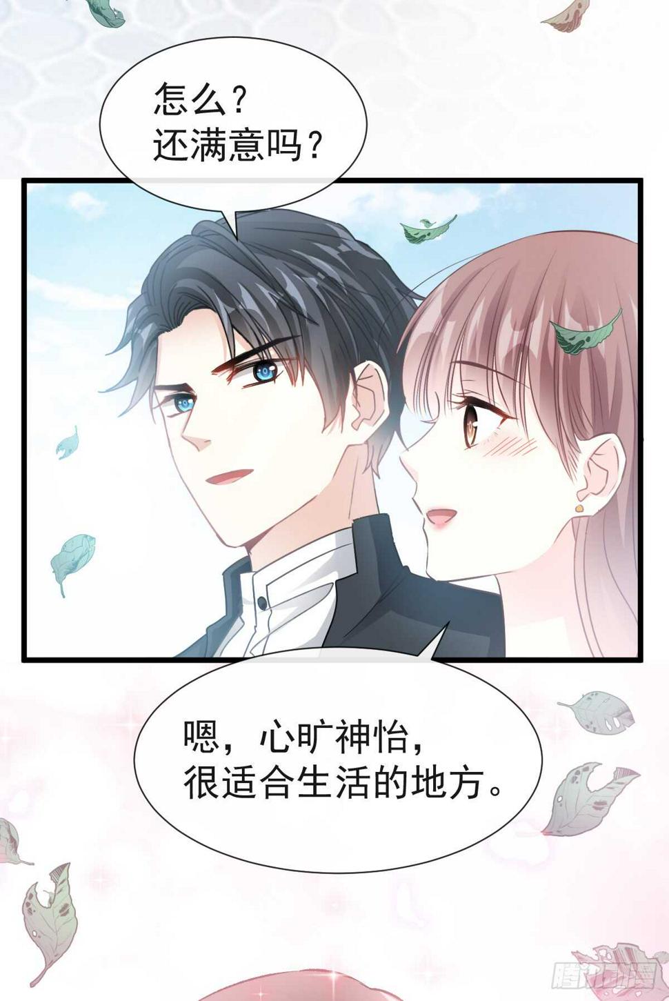 霸道总裁轻点爱韩漫全集-第40话 婆婆的强势助攻无删减无遮挡章节图片 