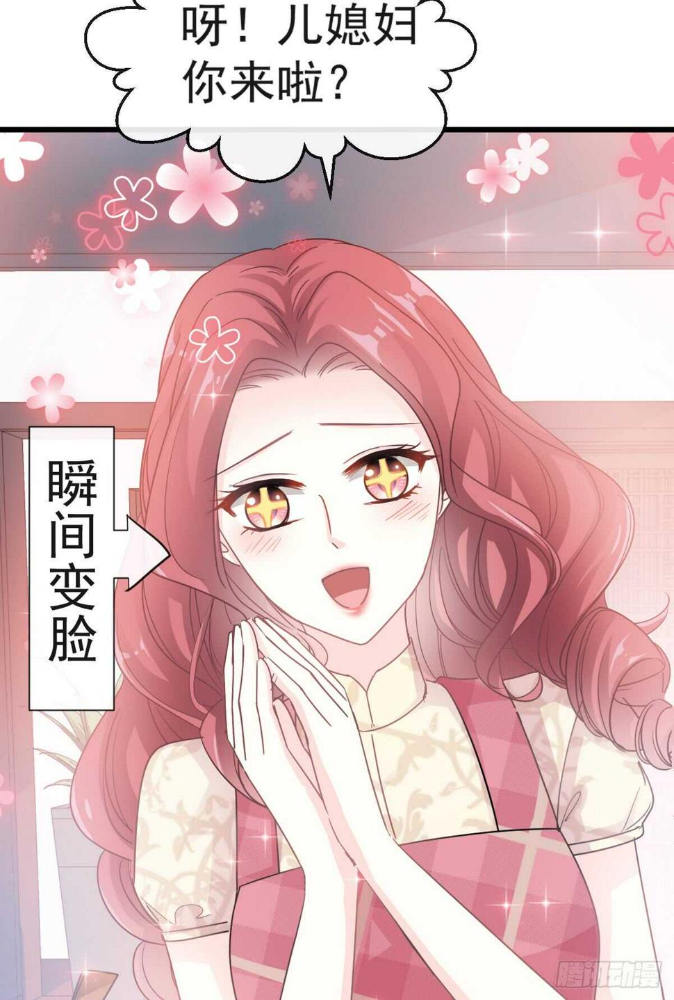 霸道总裁轻点爱韩漫全集-第40话 婆婆的强势助攻无删减无遮挡章节图片 