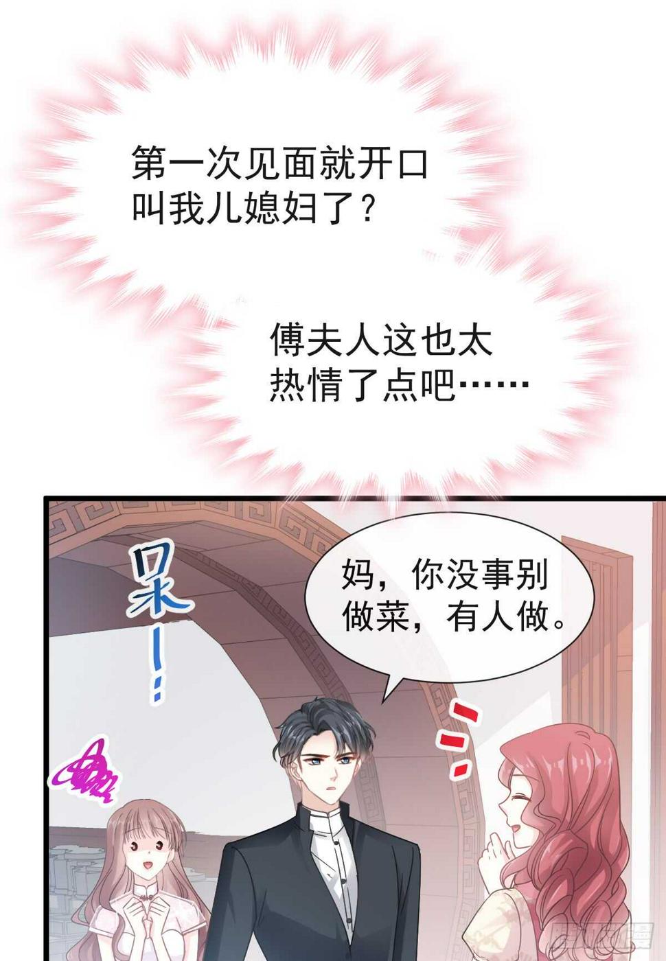 霸道总裁轻点爱韩漫全集-第40话 婆婆的强势助攻无删减无遮挡章节图片 