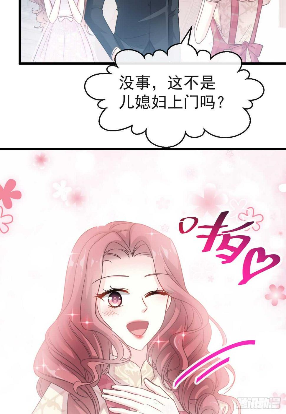 霸道总裁轻点爱韩漫全集-第40话 婆婆的强势助攻无删减无遮挡章节图片 