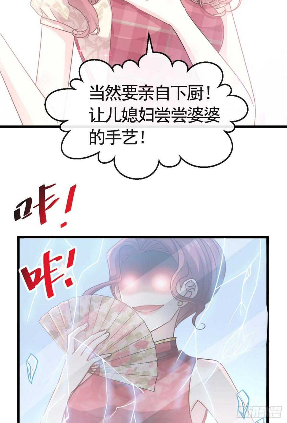 霸道总裁轻点爱韩漫全集-第40话 婆婆的强势助攻无删减无遮挡章节图片 