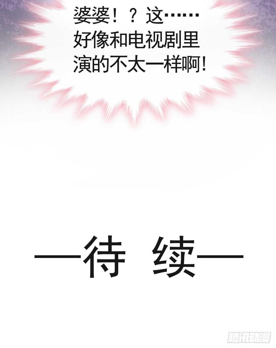 霸道总裁轻点爱韩漫全集-第40话 婆婆的强势助攻无删减无遮挡章节图片 
