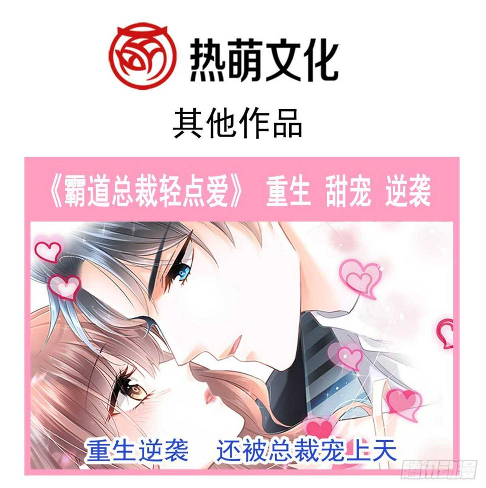霸道总裁轻点爱韩漫全集-第40话 婆婆的强势助攻无删减无遮挡章节图片 