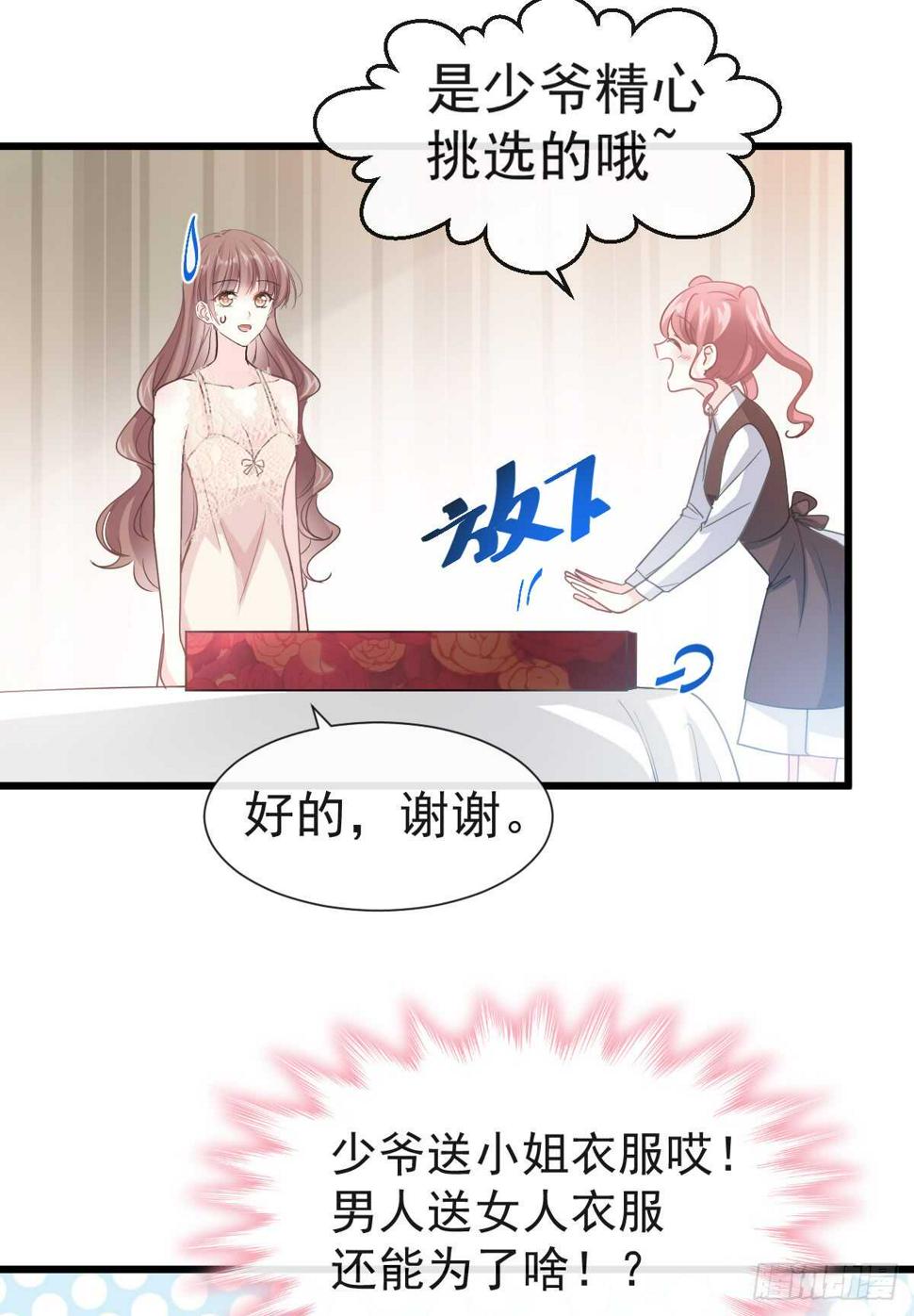 霸道总裁轻点爱韩漫全集-第40话 婆婆的强势助攻无删减无遮挡章节图片 