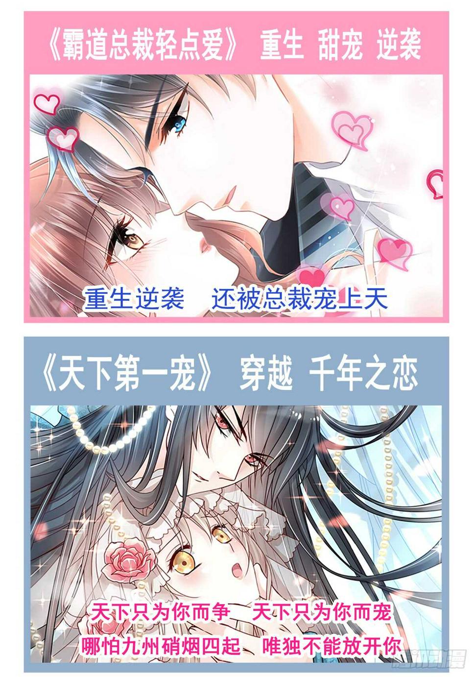 霸道总裁轻点爱韩漫全集-第41话 想要圈养你无删减无遮挡章节图片 