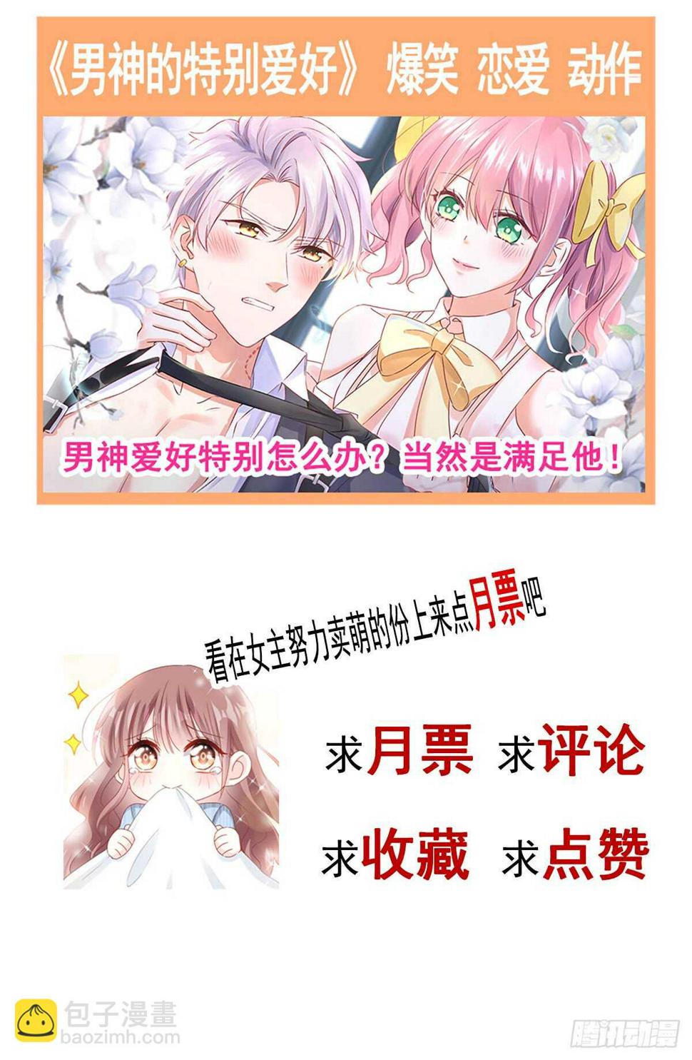 霸道总裁轻点爱韩漫全集-第41话 想要圈养你无删减无遮挡章节图片 