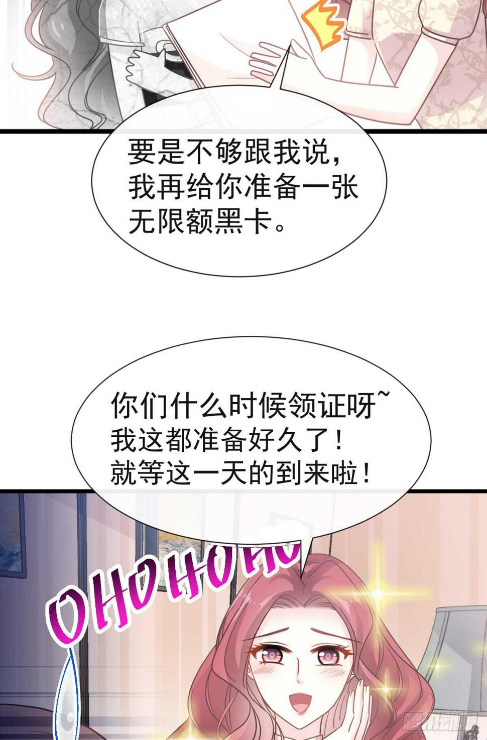 霸道总裁轻点爱韩漫全集-第42话 演戏要演全套无删减无遮挡章节图片 