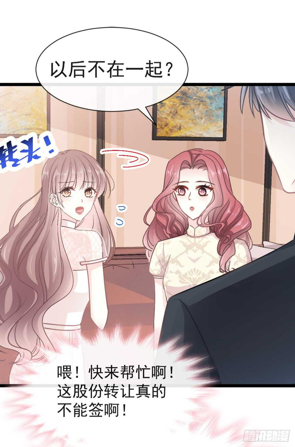 霸道总裁轻点爱韩漫全集-第43话 今晚住下来无删减无遮挡章节图片 