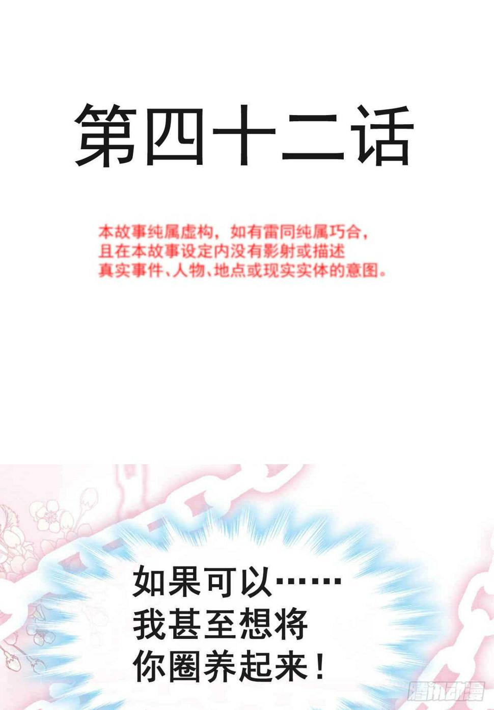 霸道总裁轻点爱韩漫全集-第43话 今晚住下来无删减无遮挡章节图片 