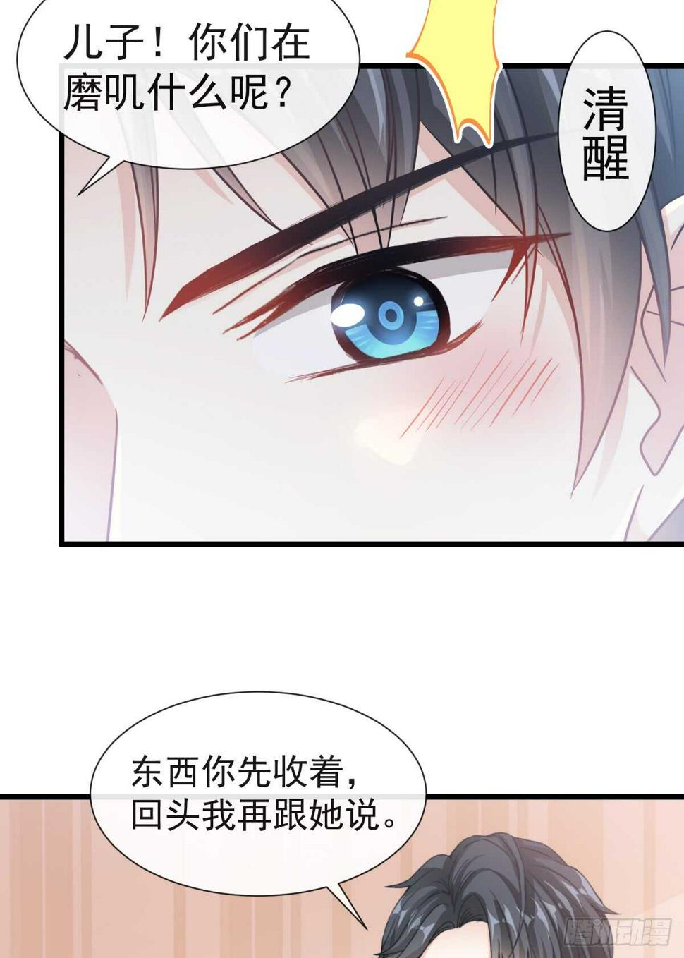 霸道总裁轻点爱韩漫全集-第43话 今晚住下来无删减无遮挡章节图片 