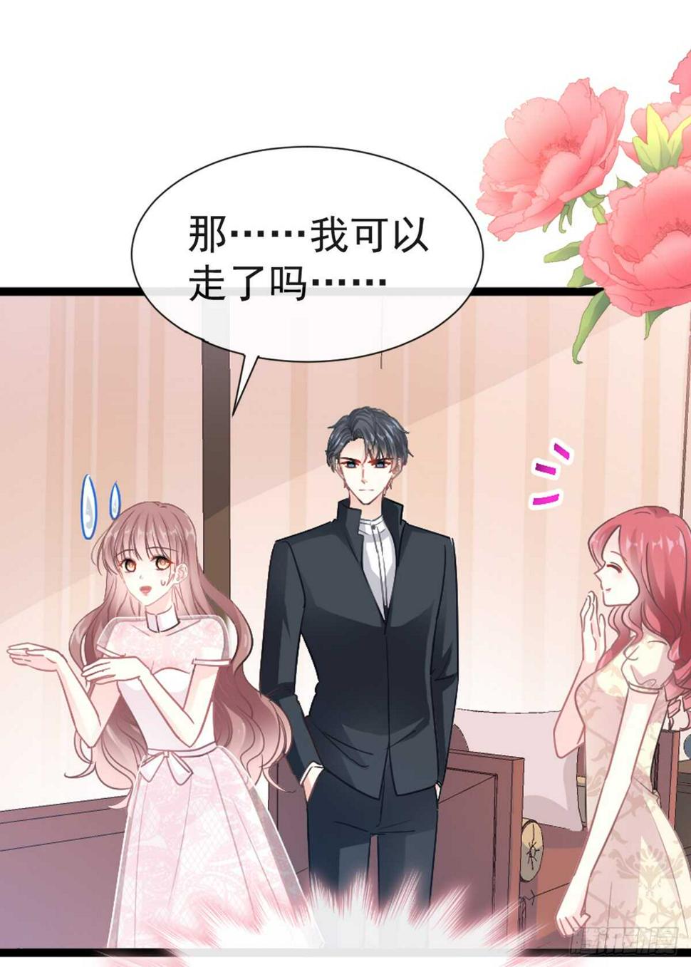 霸道总裁轻点爱韩漫全集-第44话 女朋友的奖励无删减无遮挡章节图片 