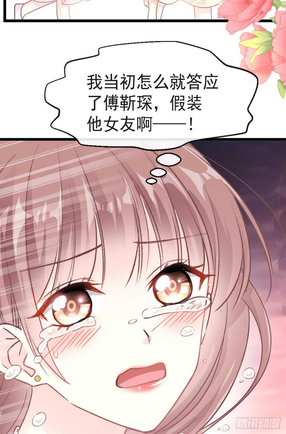 霸道总裁轻点爱韩漫全集-第44话 女朋友的奖励无删减无遮挡章节图片 